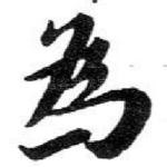 為