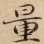 量