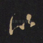 以