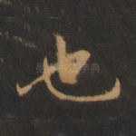也