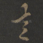 言