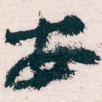 安