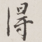 得