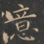 意