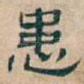 患