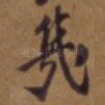 几