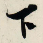 下
