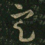 定