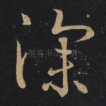 深