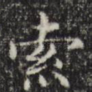 索