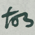 故