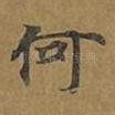 何