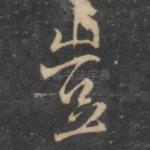 岂