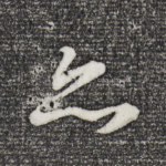 亦