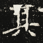 其