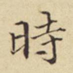 时