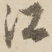 江