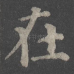 在