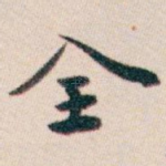 全