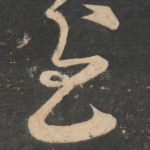 慰