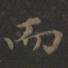 而
