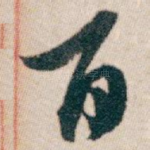 百