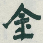金