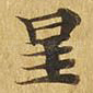 星