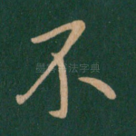 不