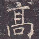 高