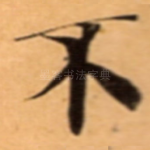 不