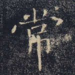 常
