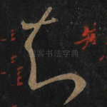 知