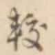 较