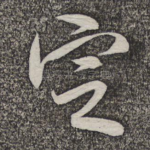 定