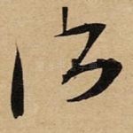 所