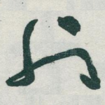 也