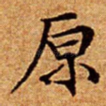 原