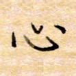 心