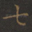 七