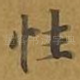 性