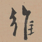 维