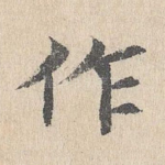 作