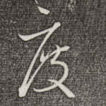 度