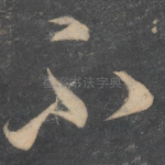 不