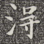 得