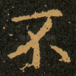 不