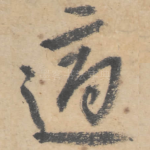 适