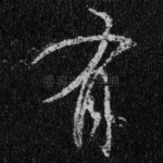 有