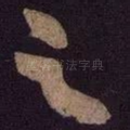 之